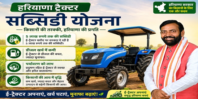 हरियाणा ट्रैक्टर सब्सिडी योजना इमेज 