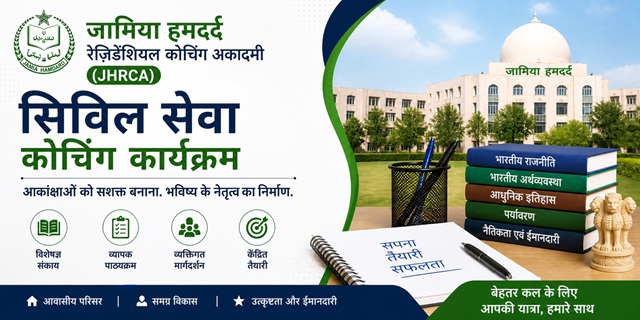 Jamia Hamdard RCA Civil Services Programme 2026 Image
