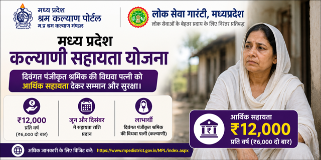 Madhya Pradesh Kalyani Sahayata Yojana.png