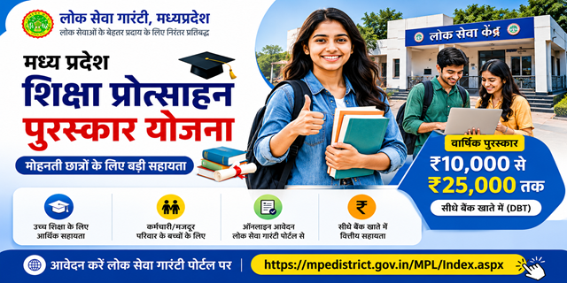  Madhya Pradesh Shiksha Protsahan Puraskar Yojana.png