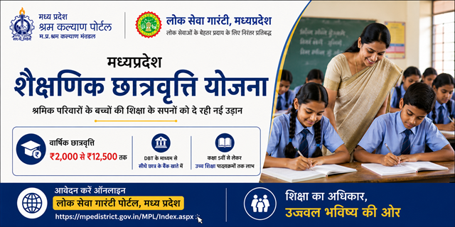  Madhya Pradesh Shram Kalyan Shaikshanik Chatravriti Scheme.png 