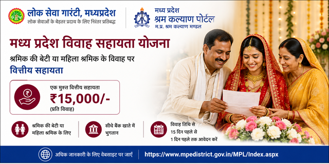 Madhya Pradesh Vivah Sahayata Yojana.png 