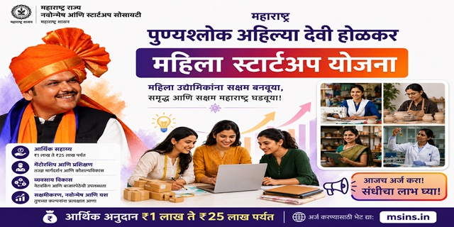 Maharashtra Punyashlok Ahilya Devi Holkar Women Start-Up Scheme image