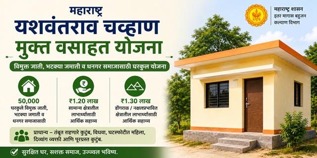 Maharashtra Yashwantrao Chavan Mukta Vasahat Scheme Image