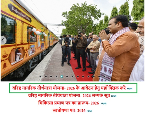 Rajasthan Senior Citizen Tirth yatra Link