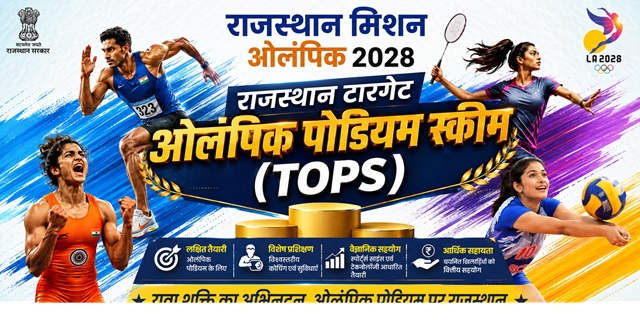 Rajasthan Target Olympic Podium Yojana Image