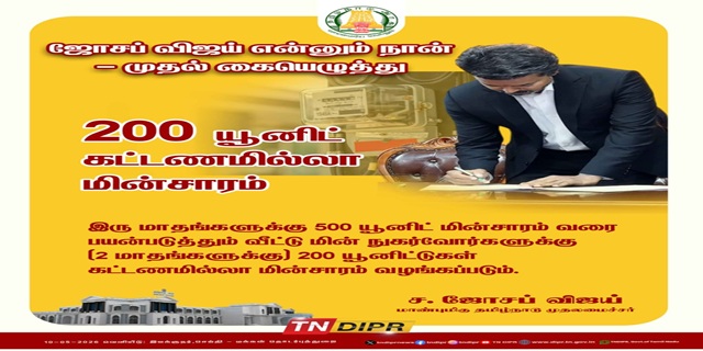 Tamil Nadu Free Electricity Scheme