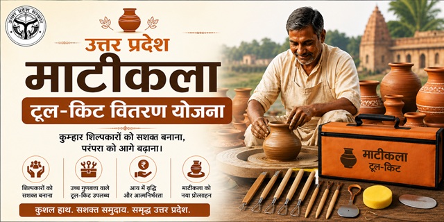 उत्तर प्रदेश माटीकला टूल-किट्स वितरण योजना इमेज 