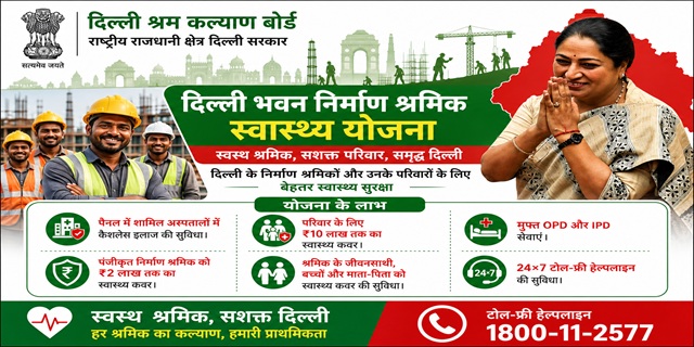 दिल्ली श्रमिक स्वास्थ्य योजना
