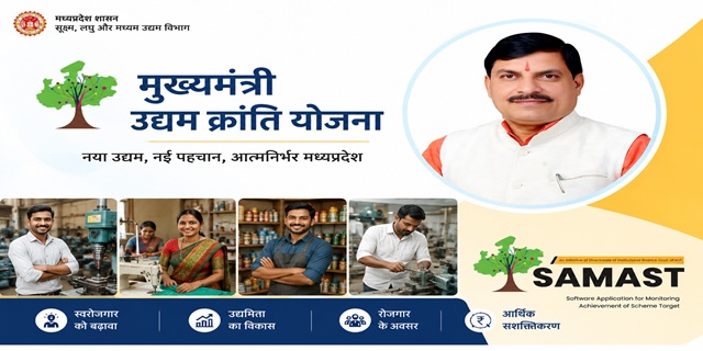 मध्य प्रदेश मुख्यमंत्री उद्यम क्रांति योजना