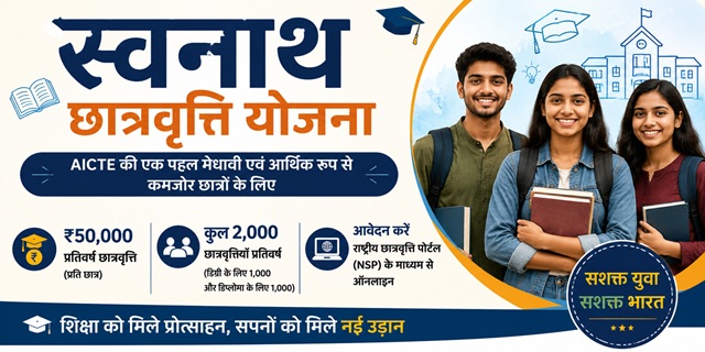 AICTE Swanath Scholarship Image