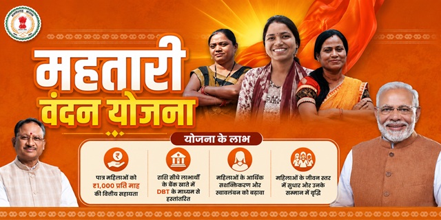 CG Mahtari Vandan Yojana Image