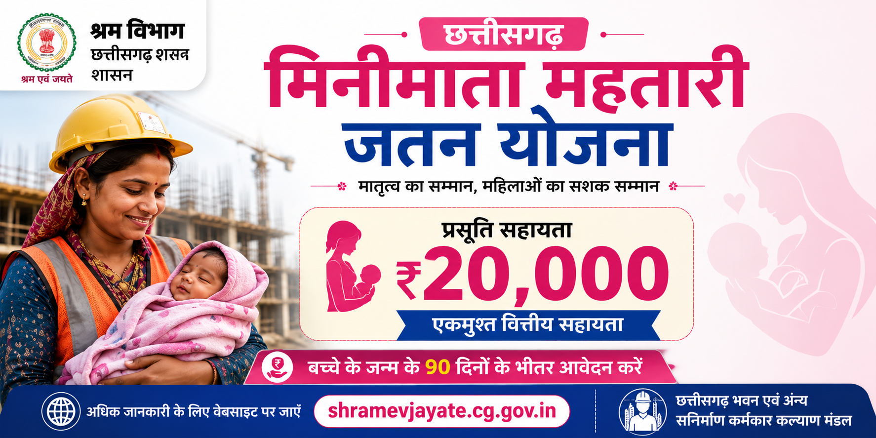  Chhattisgarh Minimata Mahtari Jatan Yojana