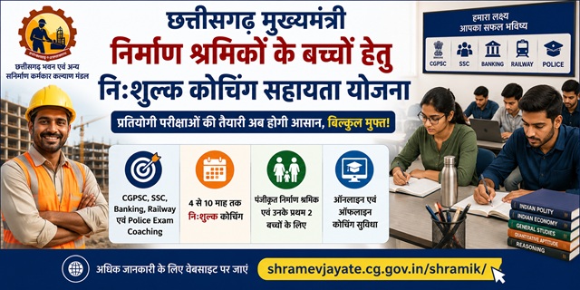  Chhattisgarh Mukhyamantri Nirman Shramikon ke Bachchon Hetu Nishulk Coaching Sahayata Yojana.
