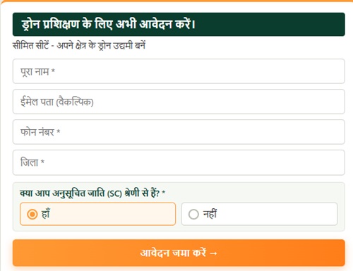 Haryana Drone Udyami Yojana Application Link