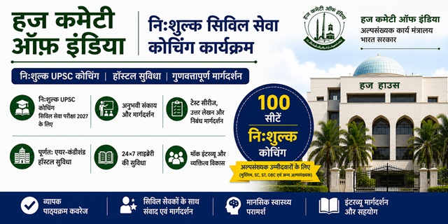 Haj Committee of India Free Civil Services Coaching image