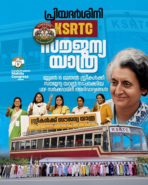 KSRTC Free Bus travel Scheme