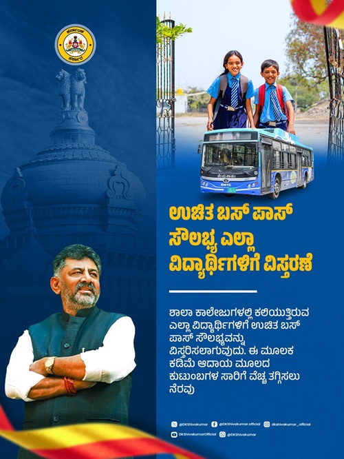 KSRTC Students Free Bus Pass Scheme