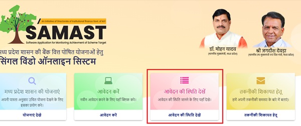 MP Dr Bhimrao Ambedkar Arthik Kalyan Yojana application status