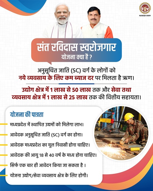 Sant Ravidas Swarojgar yojana details