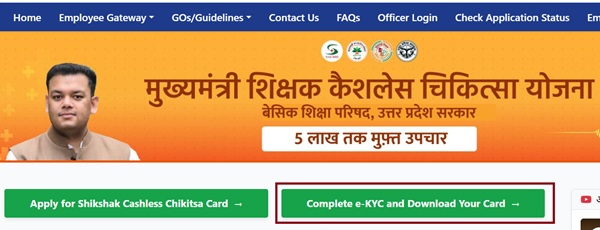 मुख्यमंत्री शिक्षक कैशलेस चिकित्सा योजना हेल्थ कार्ड डाउनलोड