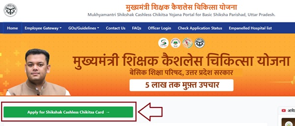 मुख्यमंत्री शिक्षक कैशलेस चिकित्सा योजना ऑनलाइन आवेदन
