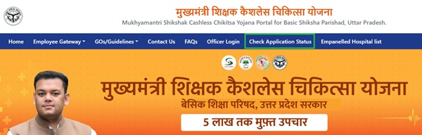 मुख्यमंत्री शिक्षक कैशलेस चिकित्सा योजना आवेदन स्थिति