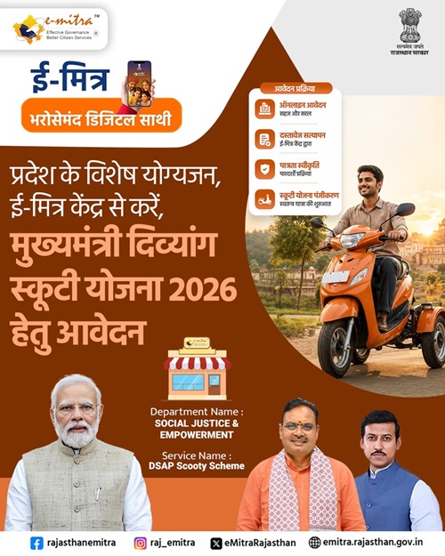 Rajasthan Diyvan Scooty Yojana
