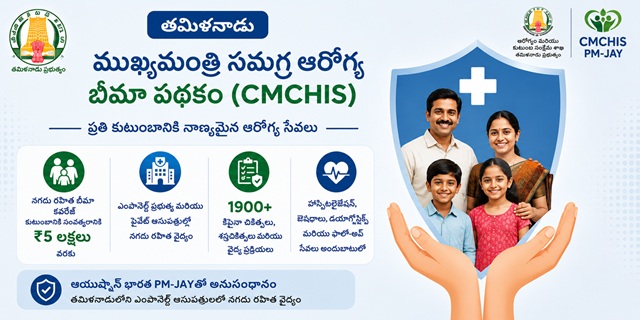 TN Chief Minister Comprehensive Health Insurance Scheme image
