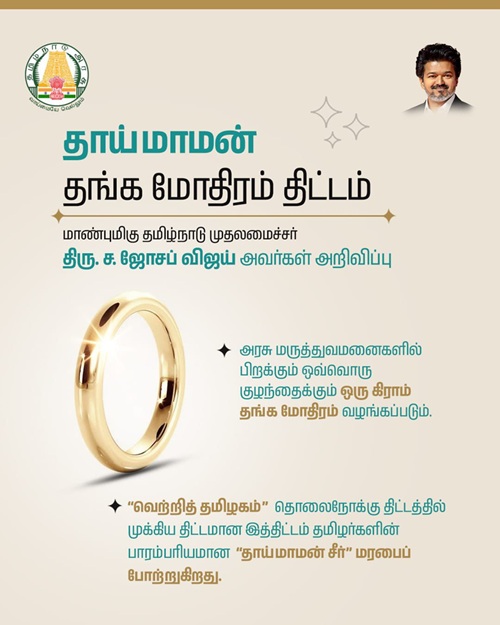 TN Thaai Maaman Gold Ring Scheme