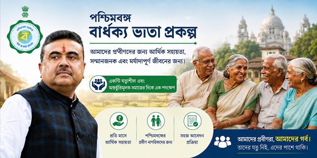 WB Old Age Pension Scheme Image