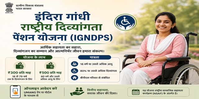 इंदिरा गांधी राष्ट्रीय विकलांगता पेंशन योजना (IGNDPS) 