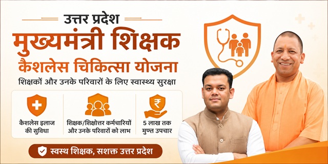 उत्तर प्रदेश मुख्यमंत्री शिक्षक कैशलेस चिकित्सा योजना इमेज