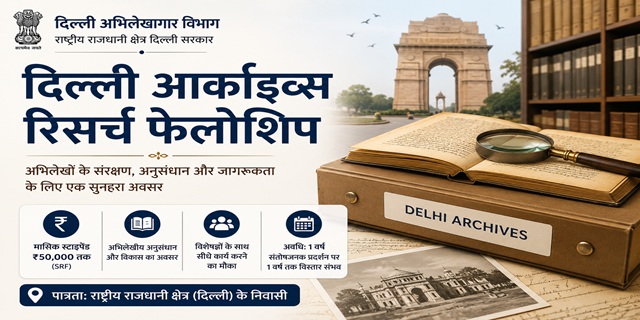 दिल्ली आर्काइव्स रिसर्च फेलोशिप 