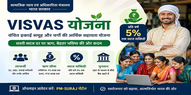 विश्वास योजना 