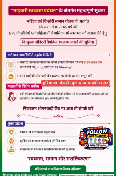 हरियाणा महिला एवं किशोरी सम्मान योजना अपडेट