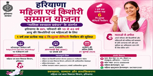 हरियाणा महिला एवं किशोरी सम्मान योजना