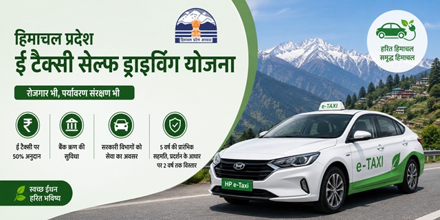 हिमाचल प्रदेश ई टैक्सी सेल्फ ड्राइविंग योजना इमेज