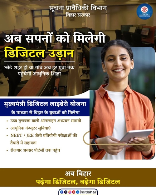 Bihar Mukhyamantri Digital Library Scheme