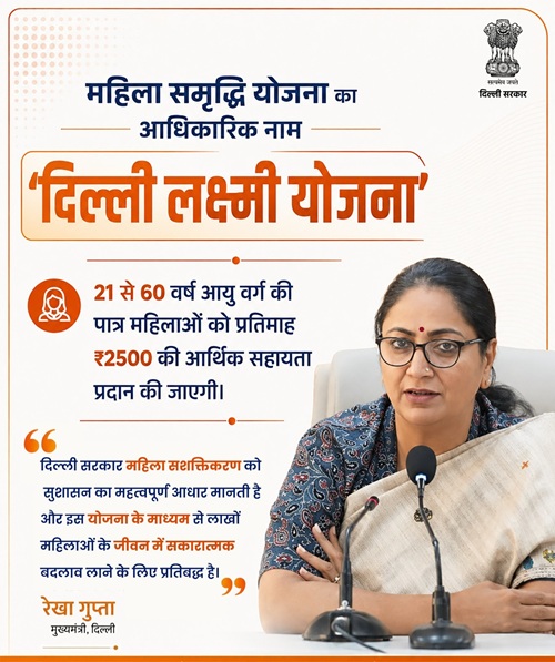Delhi Lakshmi Yojana Info
