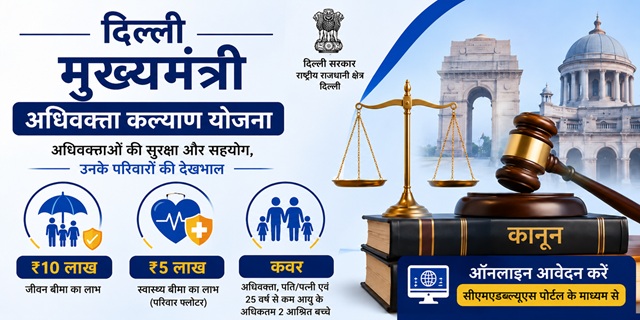Delhi Mukhyamantri Advocates Welfare Scheme Image