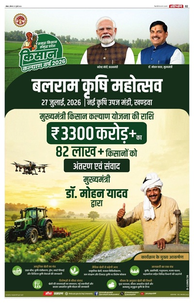 MP CM Kisan Kalyan Yojana Installment