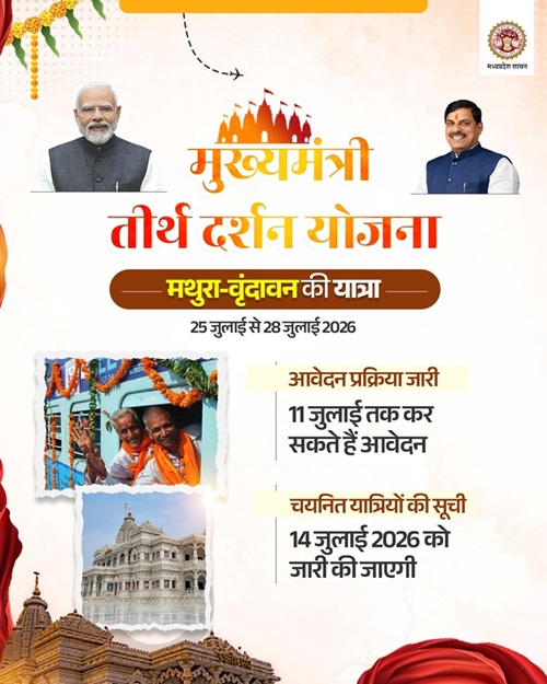 MP CM Teerth Darshan yojana dates