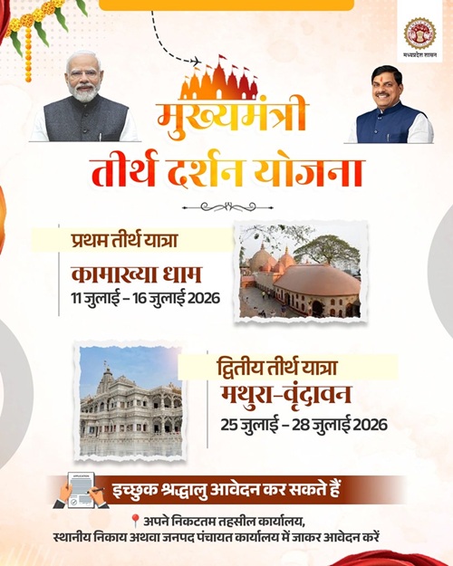 MP Chief Minister Teerth Darshan Yatra