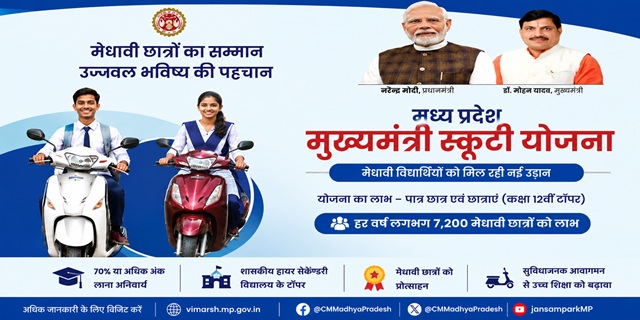 Madhya Pradesh Mukhyamantri Scooty Scheme Image