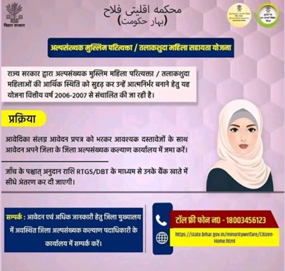 Muslim ParityaktaTalakshuda Mahila Sahayata Yojana