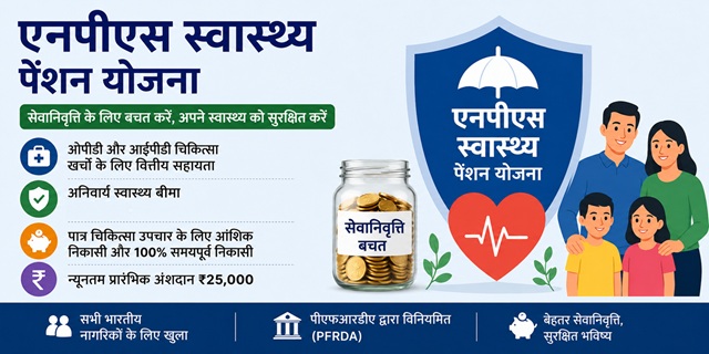 NPS Swasthya Pension Yojana Image