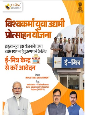  Rajasthan Vishwakarma Yuva Udyami Protsahan