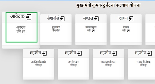 UP Krishak Durghatna Scheme Applicant Login