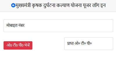UP krishak Durghatna Kalyan SchemeLogin 